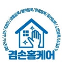 겸손홈케어