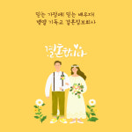 벧엘 기독교 결혼정보회사