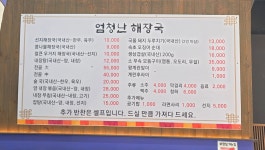 양평엄청난해장국 동두천점