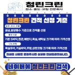 청린크린