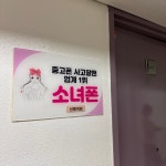 소녀폰 선릉역점