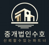 부동산중개법인수호