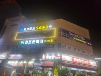 SG골프 정프로골프아카데미