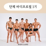 바디랜드 PT헬스 동탄기산점