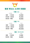 월곶위너스 스크린골프연습장