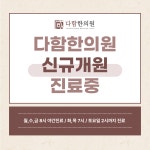 다함한의원