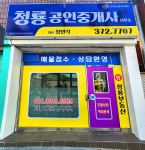 청룡공인중개사사무소