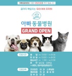 아빠동물병원