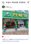 우리동네전화국 사직점