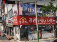 토박이공인중개사사무소