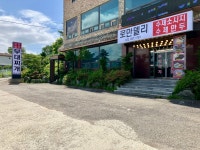 로만델리 부대찌개
