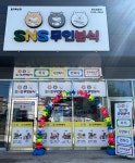 SNS무인분식 칠곡북삼점