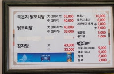 장수닭도리탕감자탕