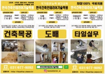 한국건축인테리어기술학원