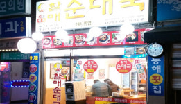손큰할매순대국 하대원점