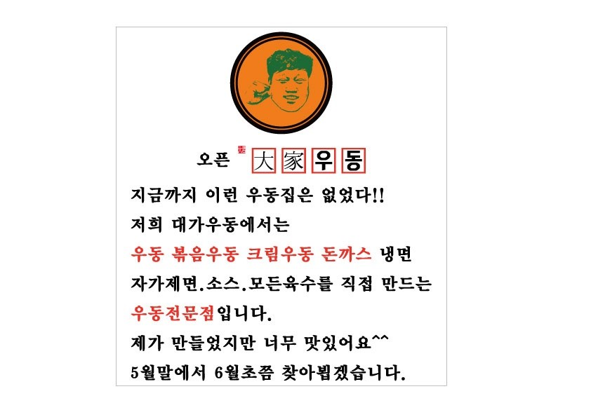 대가우동 이미지