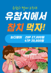 유참치