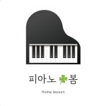 피아노봄