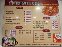 내담해물갈비찜