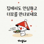 더포 범어네거리점