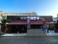 형제한우