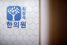 하남 미사 최장석한의원