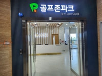 골프존파크 웅천새여수금고점