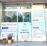 다온노인재가복지센터