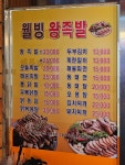 웰빙한방왕족발
