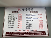 장수국밥