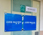 스마트해법영어수학 해법독서논술 광진현대프라임점