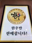 대박황칠코리아 고깃집