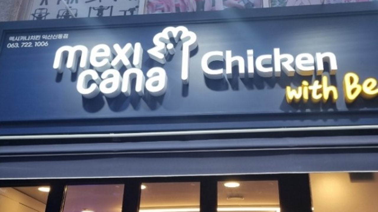 멕시카나치킨 익산신동점