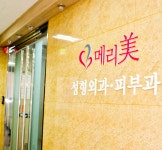 메리미의원