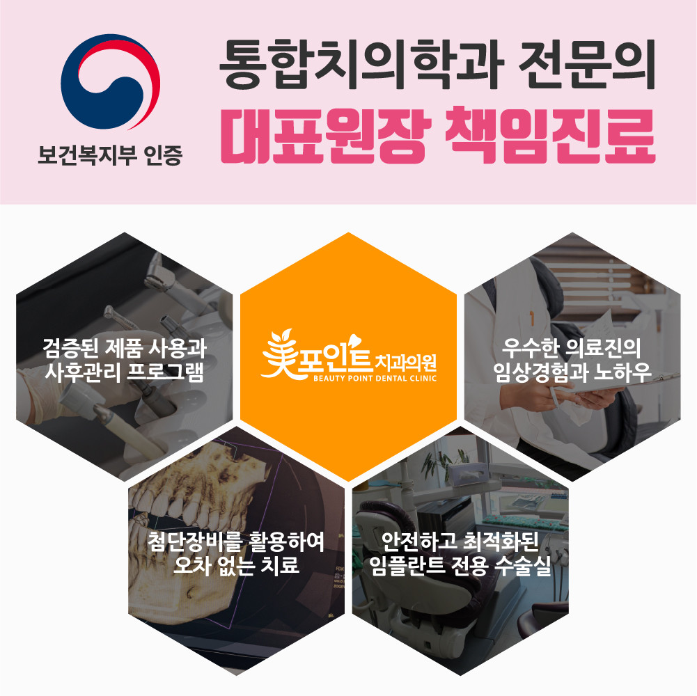 미포인트치과의원 광고