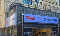 박은자맛사랑 신길점