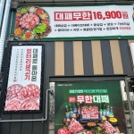 엉터리 무한대패 안동용상점