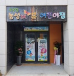 농성SK뷰어린이집