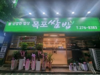 목포쌈밥