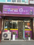 큐사랑 북구대천로점