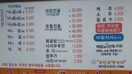 소문난부산조방낙지마당