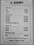 동린미용실