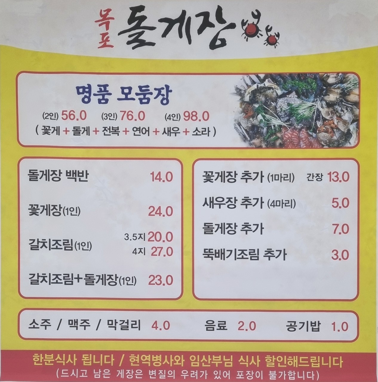목포돌게장 이미지