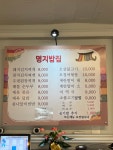 명지 밥집