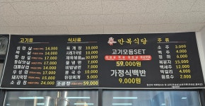 만복식당