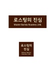 로스팅의 진심