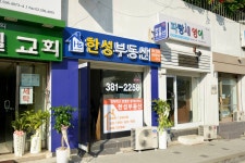 한성공인중개사사무소