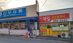 진량제일공인중개사사무소