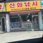 신화낚시