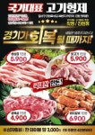국가대표 칠오 고기형제